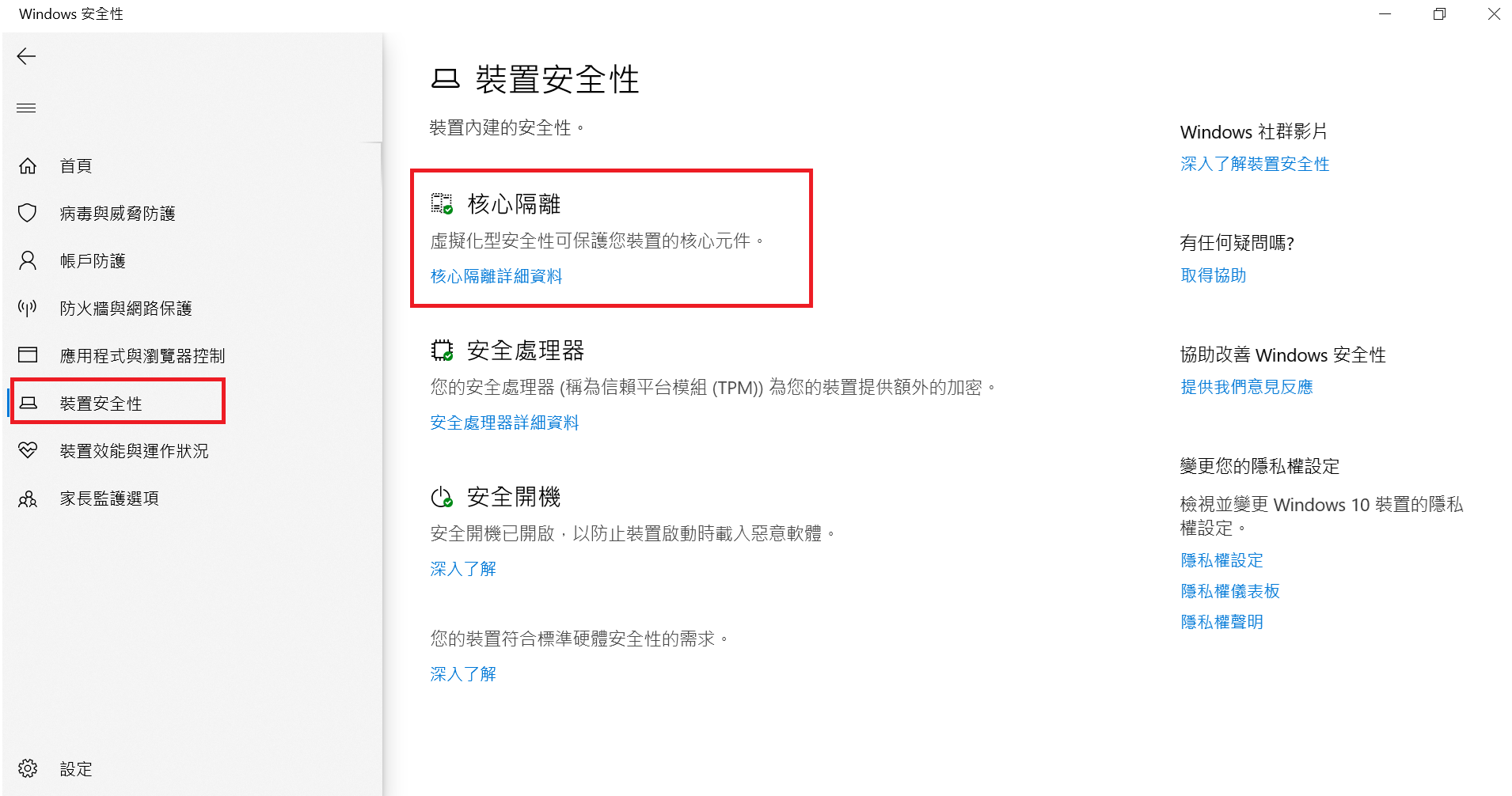 開啟裝置安全性