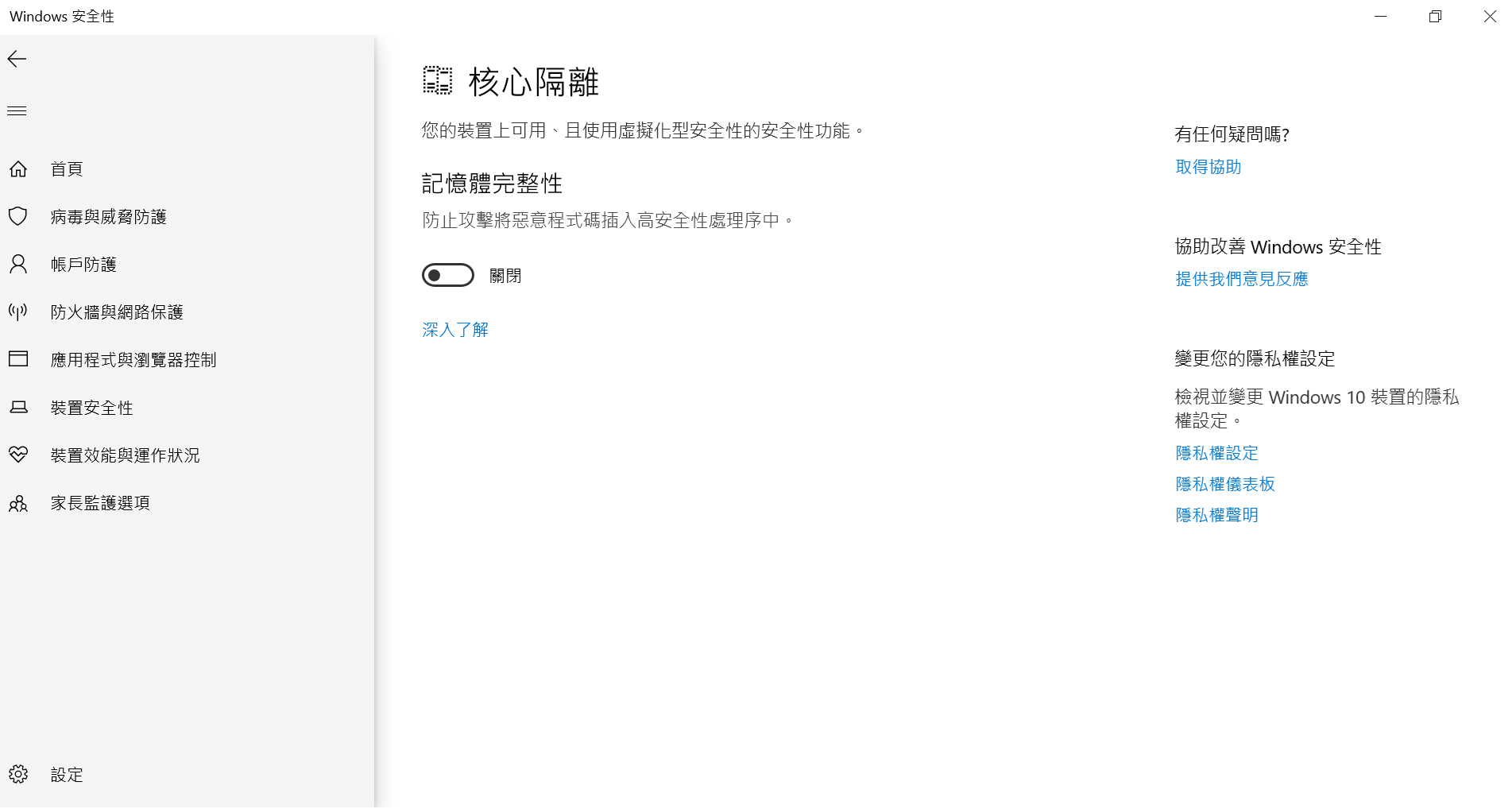 關閉記憶體完整性